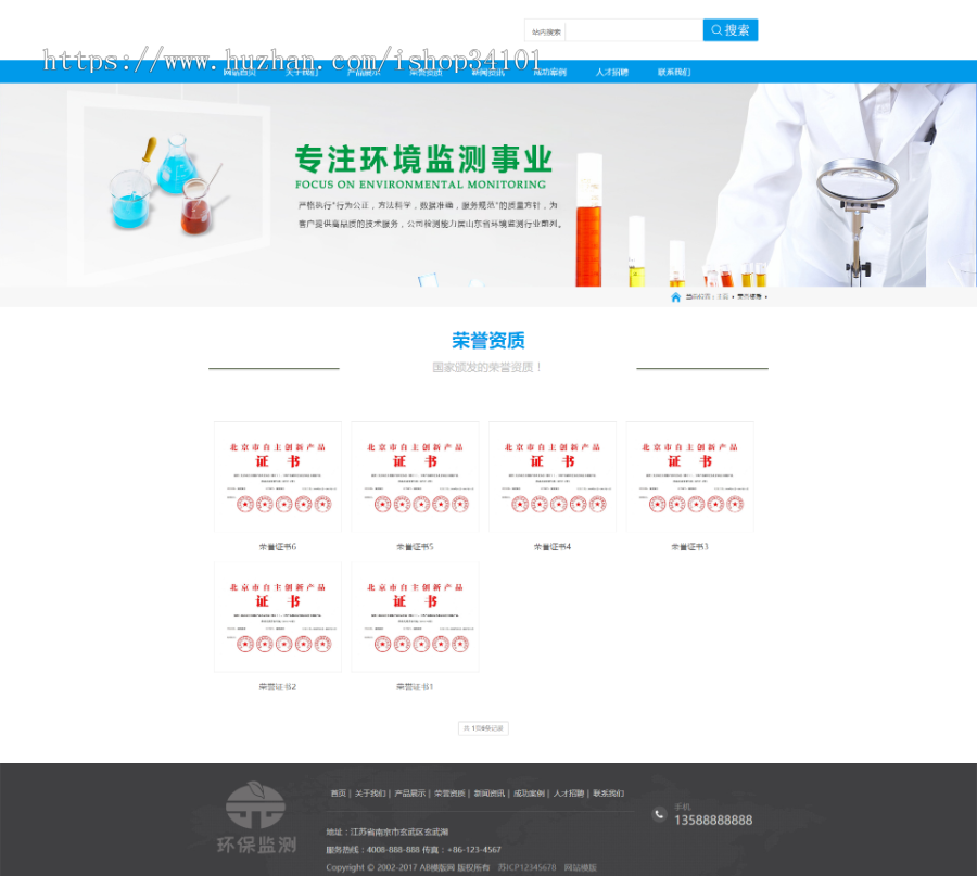 环保环境检测服务机构类织梦模板 蓝色空气质量检测设备网站（带手机版）