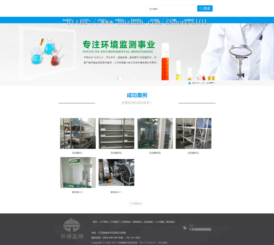 环保环境检测服务机构类织梦模板 蓝色空气质量检测设备网站（带手机版）