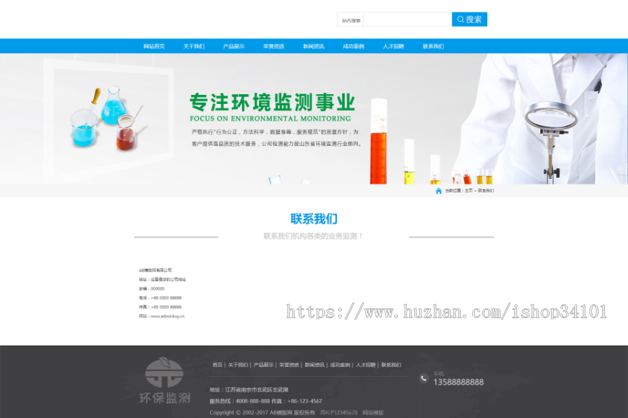 环保环境检测服务机构类织梦模板 蓝色空气质量检测设备网站（带手机版）