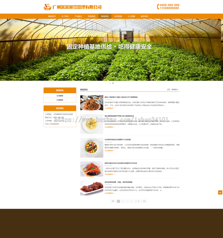 响应式膳食餐饮管理类织梦模板 HTML5餐饮连锁机构网站（带手机版）