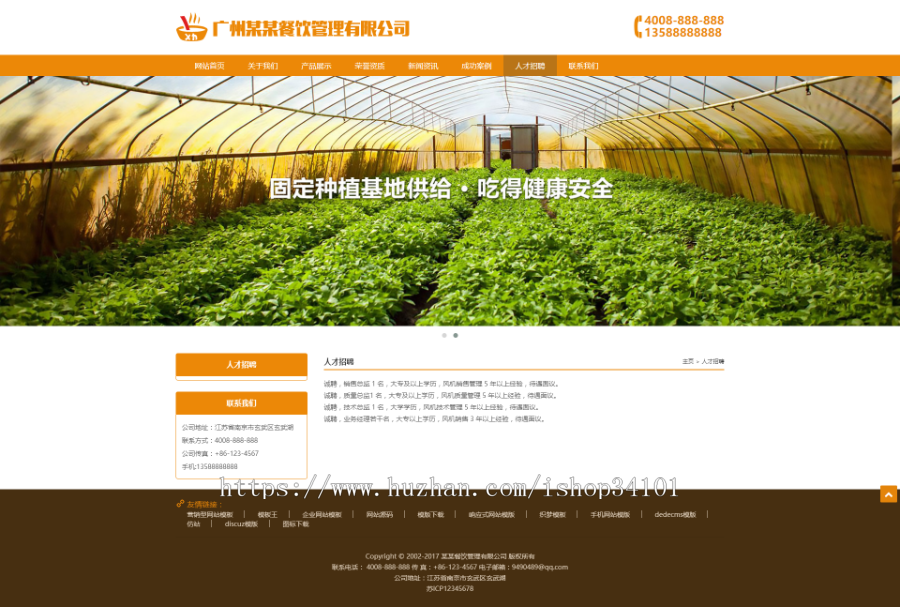 响应式膳食餐饮管理类织梦模板 HTML5餐饮连锁机构网站（带手机版）