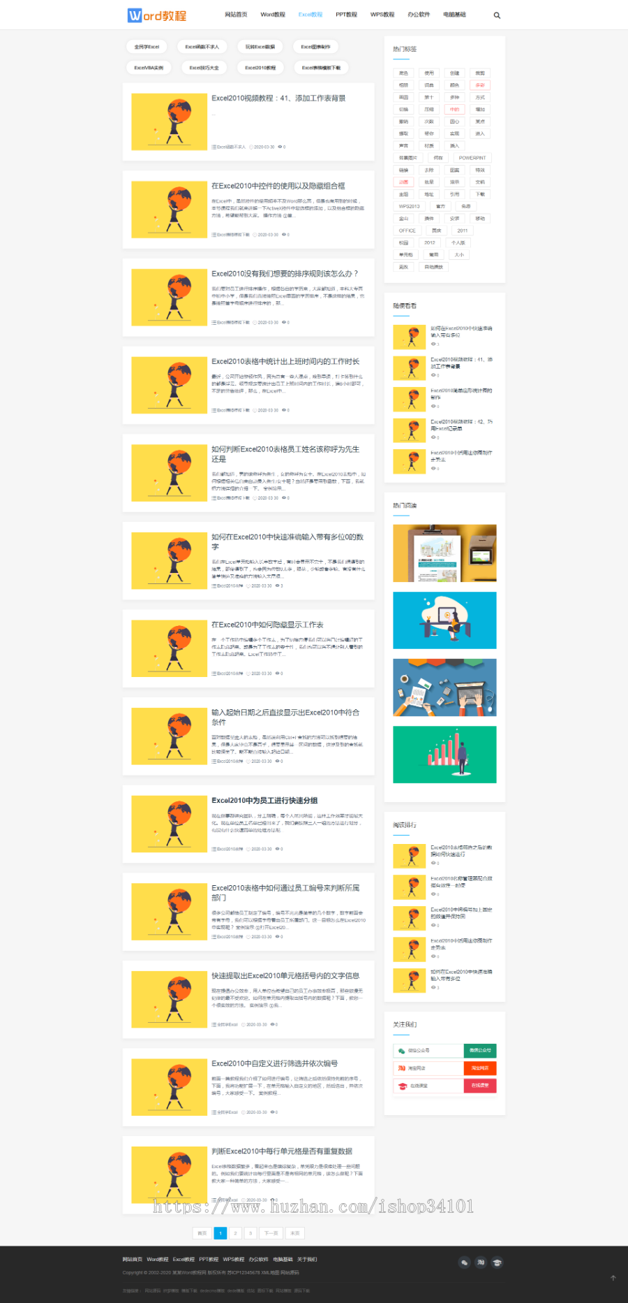 响应式WORD教程资讯类网站织梦模板 html5办公资源教程类网站（带手机版）