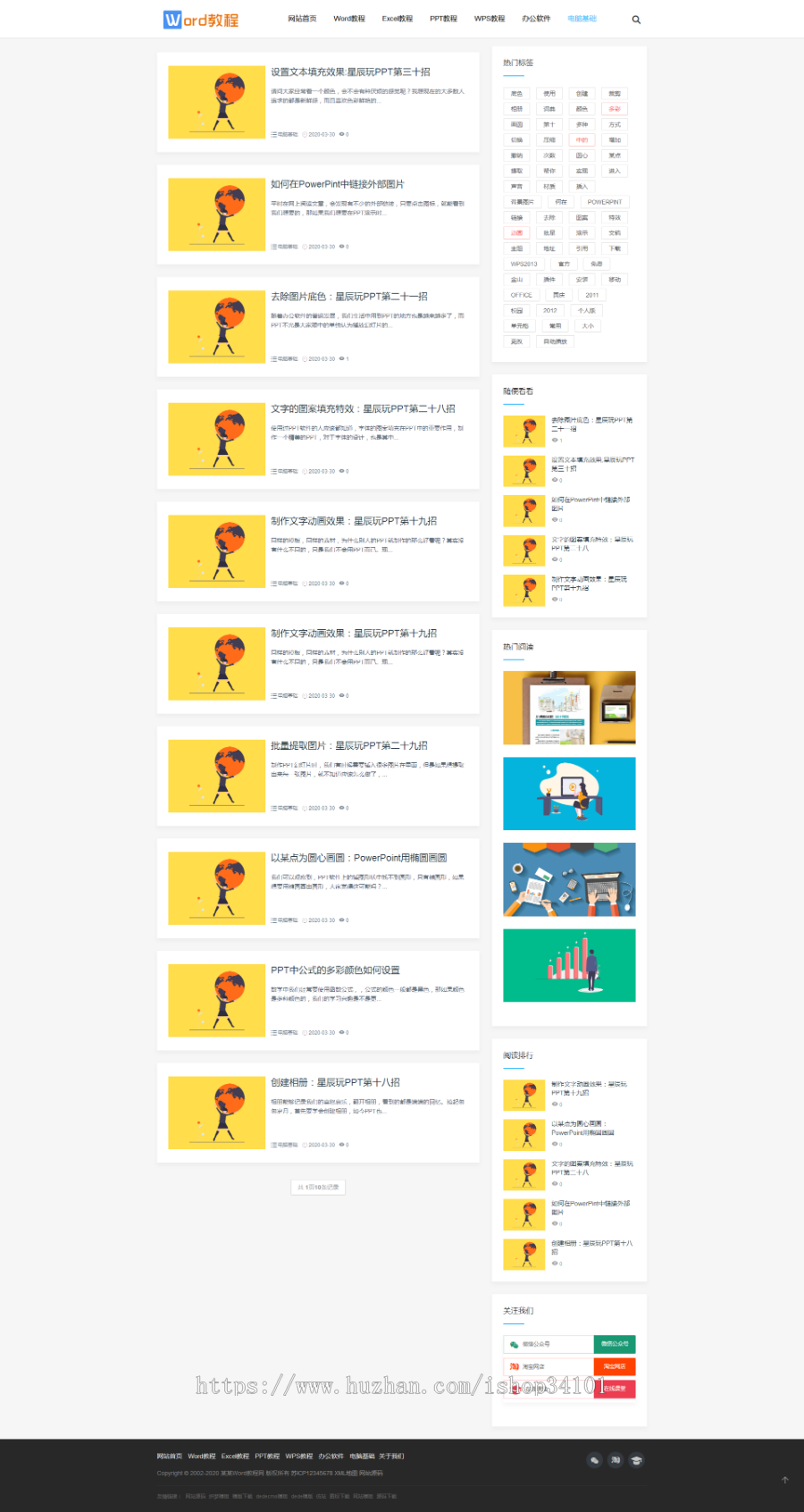 响应式WORD教程资讯类网站织梦模板 html5办公资源教程类网站（带手机版）