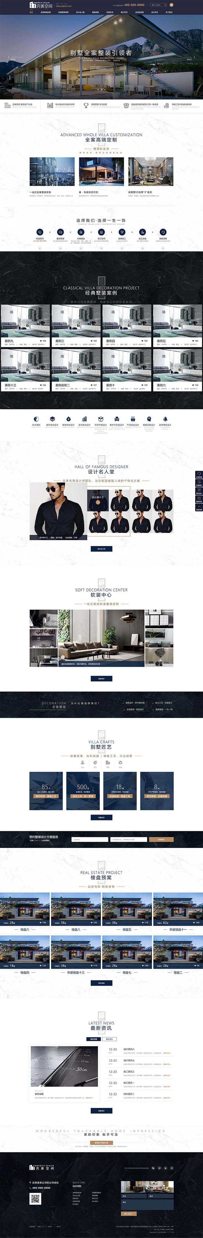 响应式高端品牌家装设计类网站织梦模板自适应手机端