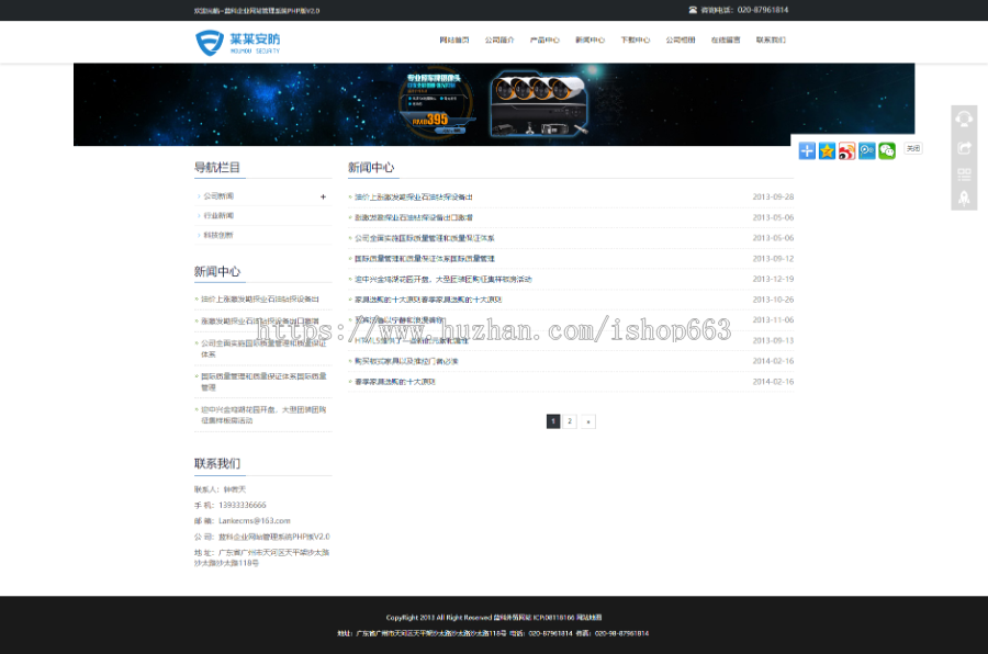 响应式网站整站模板带后台 PHP安防监控企业源码 伪静态html5手机自适应手机版