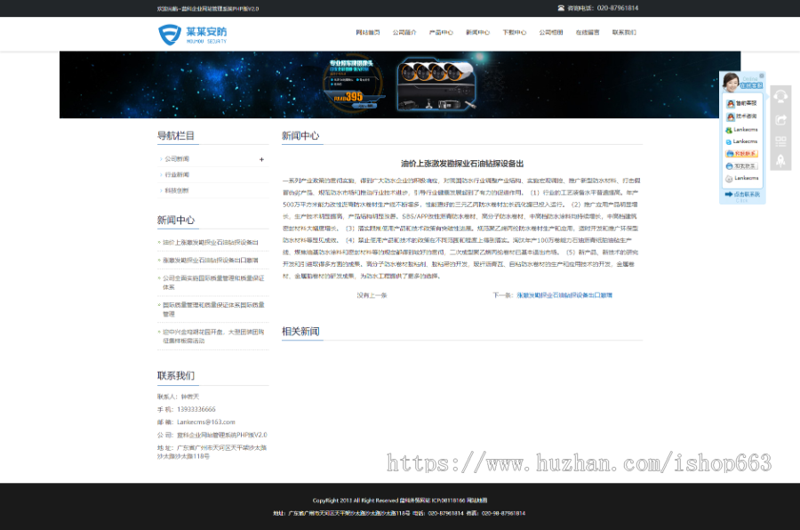 响应式网站整站模板带后台 PHP安防监控企业源码 伪静态html5手机自适应手机版