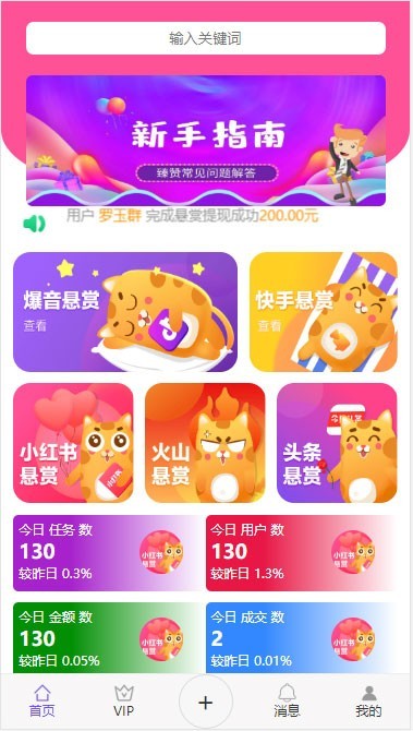 全新抖音快手关注点赞赚钱任务悬赏发布系统平台源码