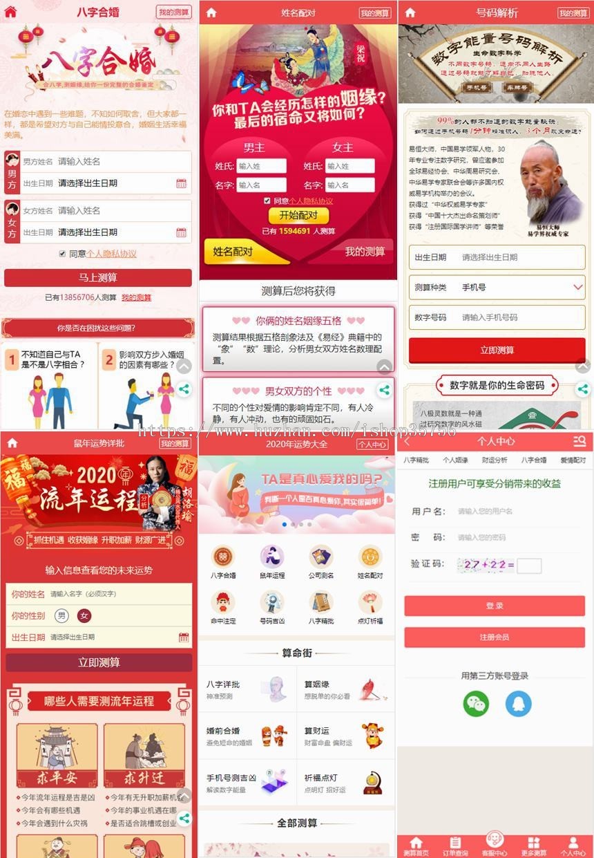 【新运营版】鼠年新版开发运势测算网站源码/风水起名/八字算命/算财运姻缘/占卜