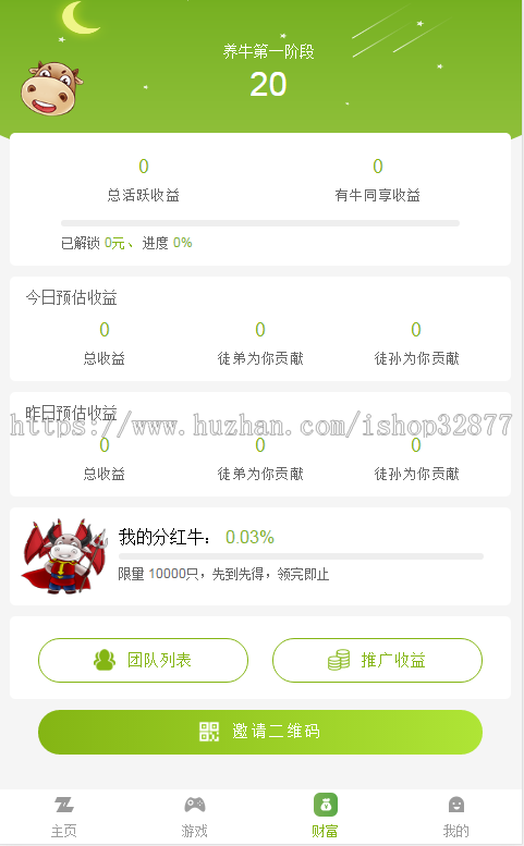 养牛陀螺世界运营版源码可封装APP简单上手
