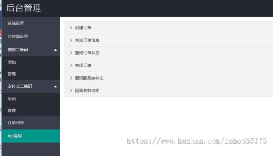 V免签支付系统源码 支付宝+微信免签约收款回调系统+安卓监控端