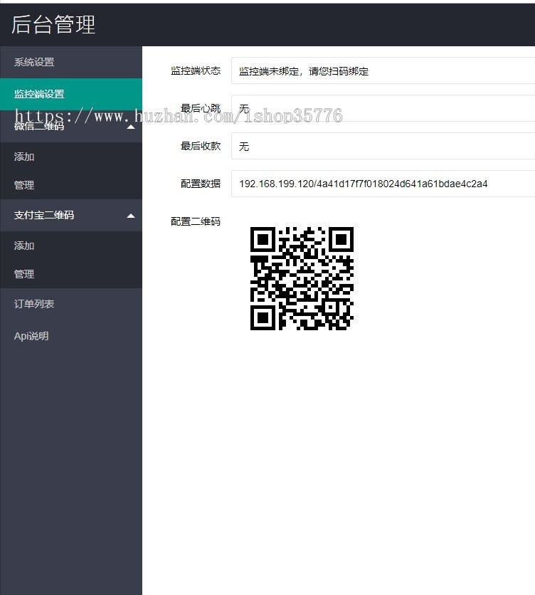 V免签支付系统源码 支付宝+微信免签约收款回调系统+安卓监控端