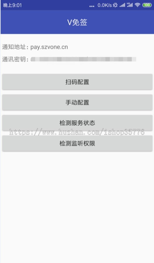 V免签支付系统源码 支付宝+微信免签约收款回调系统+安卓监控端