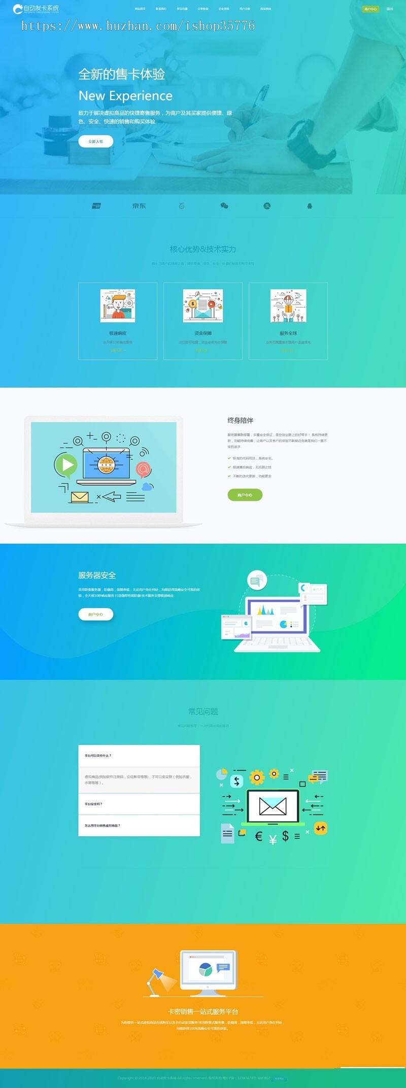 全新多商户版PHP自助发卡平台源码 多模板 自适应手机端