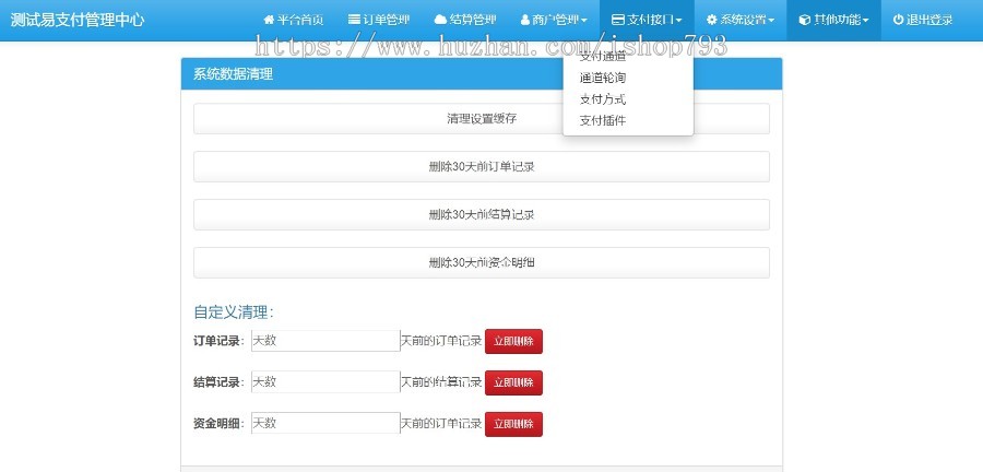 包安装支持轮训聚合支付/易支付系统源码/云支付系统源码第三第免签约运营版