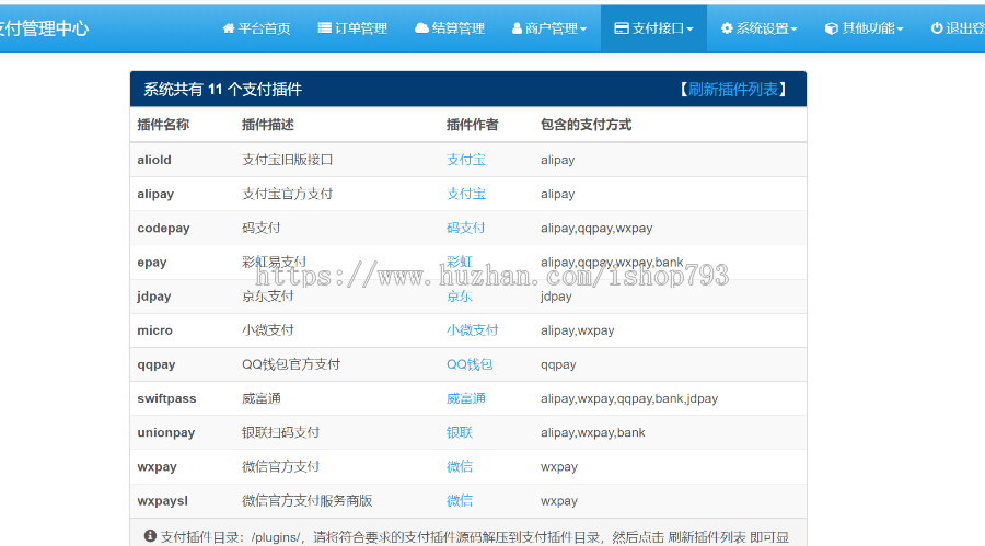 包安装支持轮训聚合支付/易支付系统源码/云支付系统源码第三第免签约运营版
