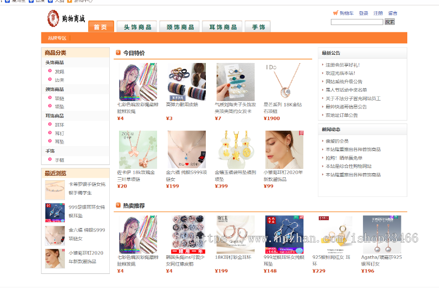 JSPJAVAjavaweb的饰品销售系统源码小饰品在线选购系统购物网上电脑商城销售系统 