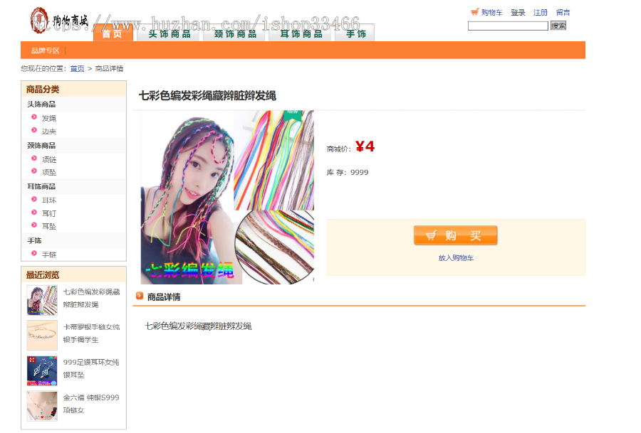 JSPJAVAjavaweb的饰品销售系统源码小饰品在线选购系统购物网上电脑商城销售系统 