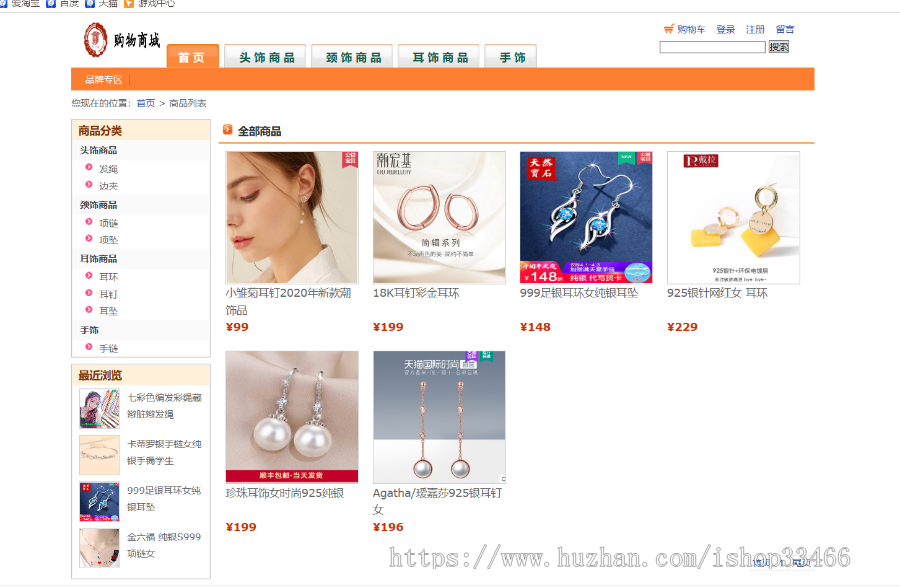 JSPJAVAjavaweb的饰品销售系统源码小饰品在线选购系统购物网上电脑商城销售系统 