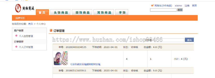 JSPJAVAjavaweb的饰品销售系统源码小饰品在线选购系统购物网上电脑商城销售系统 