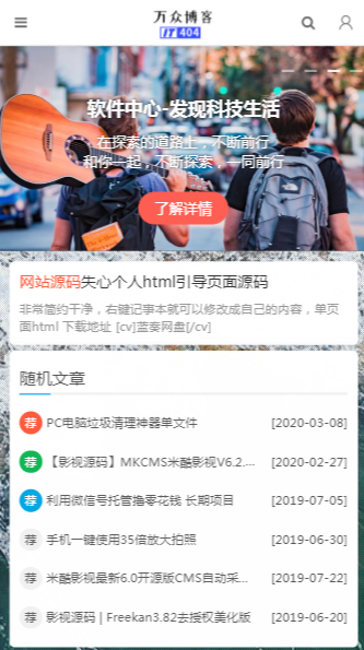 php响应式个人博客网站源码带用户中心可投稿