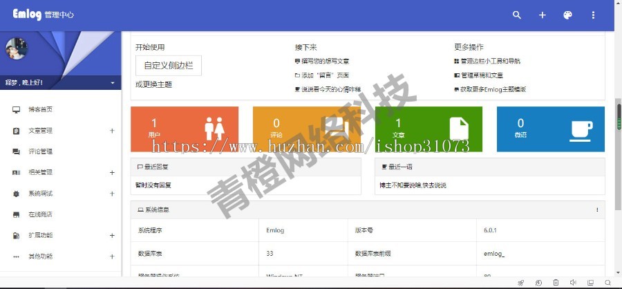 简约好看响应式Emlog博客主题模板附安装教程支持多作者创作，多端自适应自定义首页背 