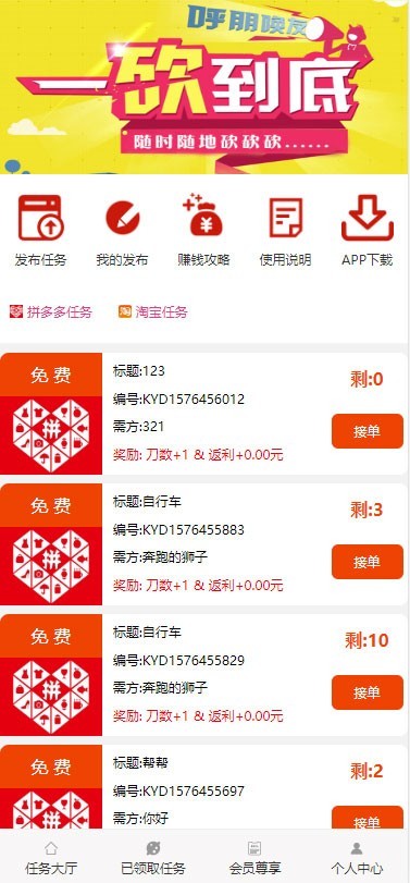 ThinkPHP帮忙砍价任务赚钱源码 支持会员等级购买