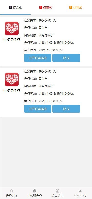 ThinkPHP帮忙砍价任务赚钱源码 支持会员等级购买