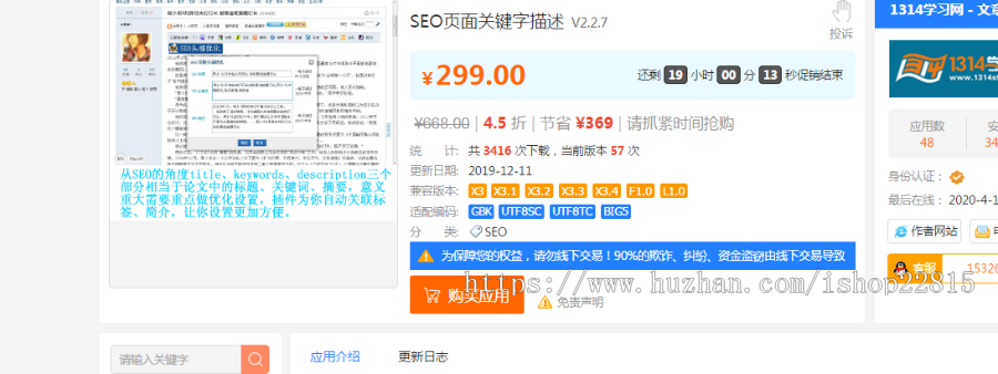 SEO页面关键字描述 