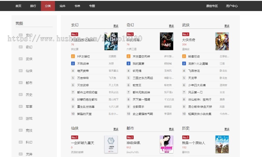 新版小说源码自动采集+【深度seo优化】+wap自适应=小说网站源码 