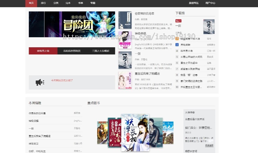 新版小说源码自动采集+【深度seo优化】+wap自适应=小说网站源码 