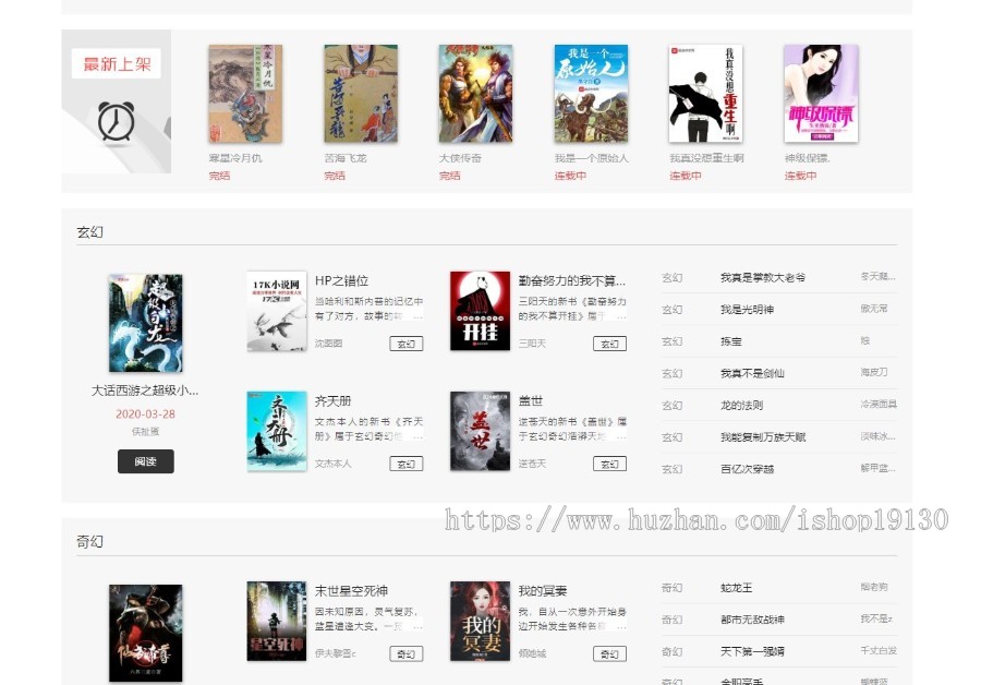 新版小说源码自动采集+【深度seo优化】+wap自适应=小说网站源码 