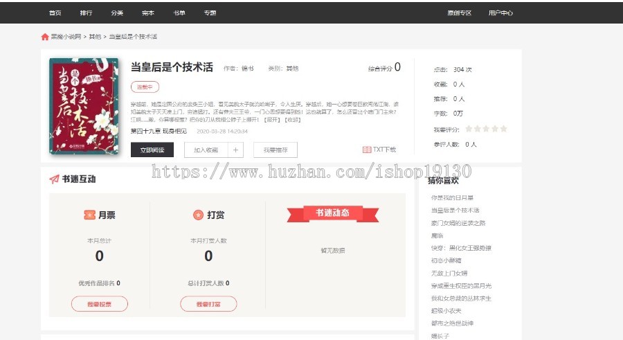 新版小说源码自动采集+【深度seo优化】+wap自适应=小说网站源码 