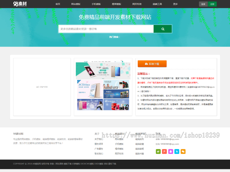 DEDE织梦内核精仿菜鸟源码网站模板源码 资源下载类网站源码自适应手机端
