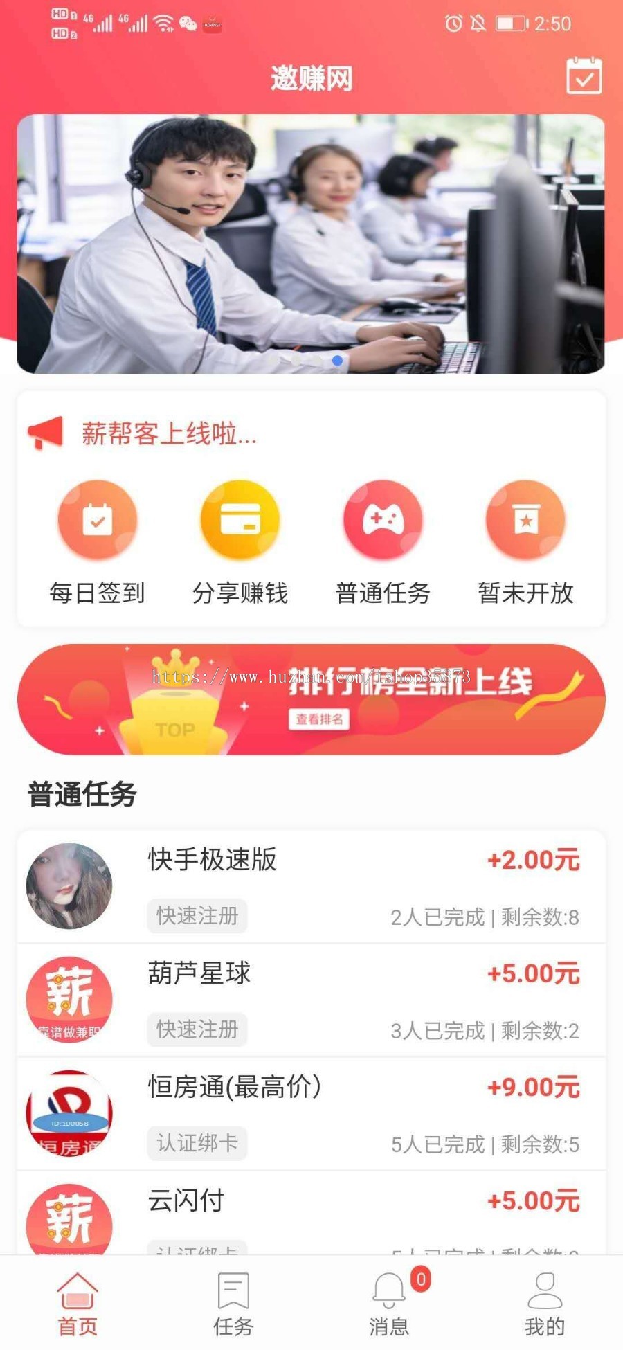 任务发布视频广告佣金返佣理财股票金融直播带货社交电商