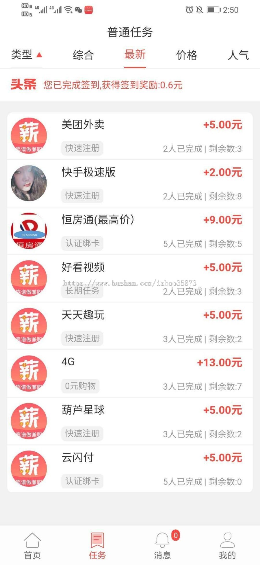 任务发布视频广告佣金返佣理财股票金融直播带货社交电商
