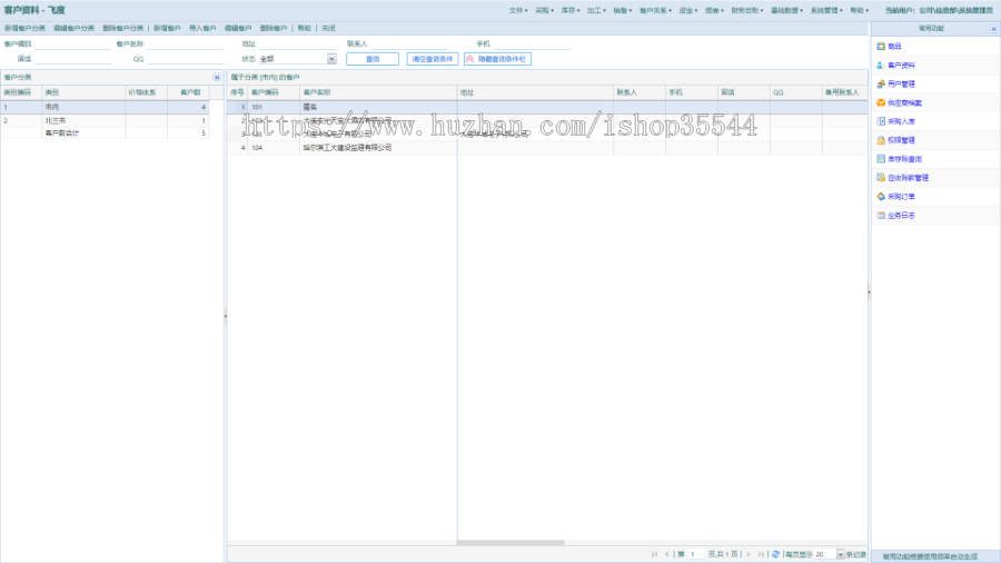 ThnkPHP+ExtJS开发的ERP源码 进销存源码 