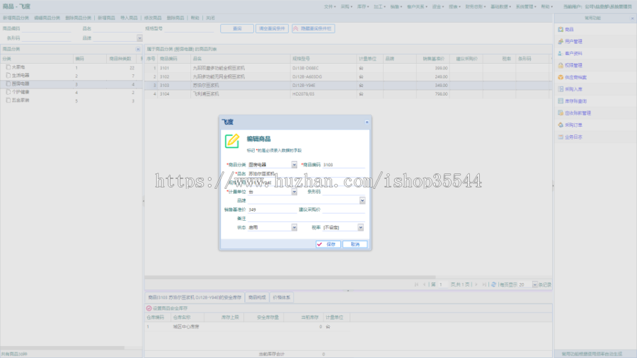 ThnkPHP+ExtJS开发的ERP源码 进销存源码 