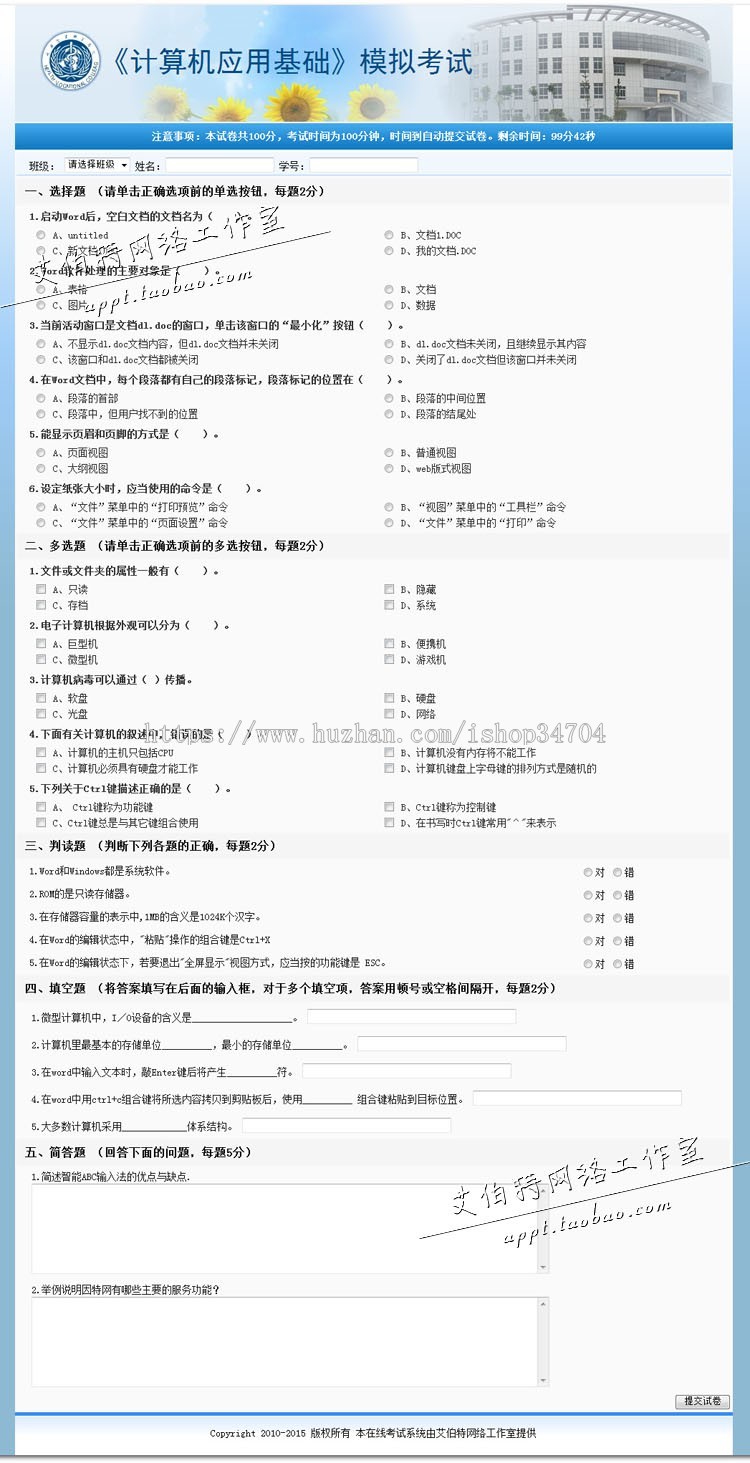 ASP小型web在线考试系统网络考试网站源码 access考试培训平台 
