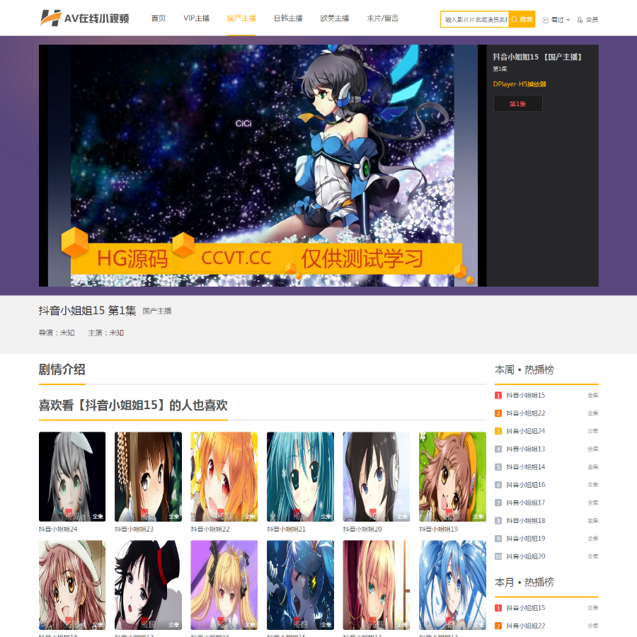 苹果CMS整站会员模板 自适应电脑手机可配置自动采集 大气 写真站电影X站 影视H站 HG源码