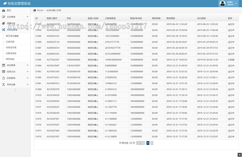 Thinkphp充电宝赚钱机器人合约源码