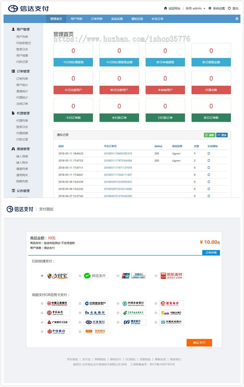 全新PHP第三第源码修复版 H5扫码支付微信收款钱包 快捷支付 API聚合支付