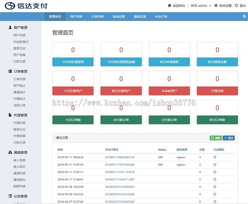 全新PHP第三第源码修复版 H5扫码支付微信收款钱包 快捷支付 API聚合支付