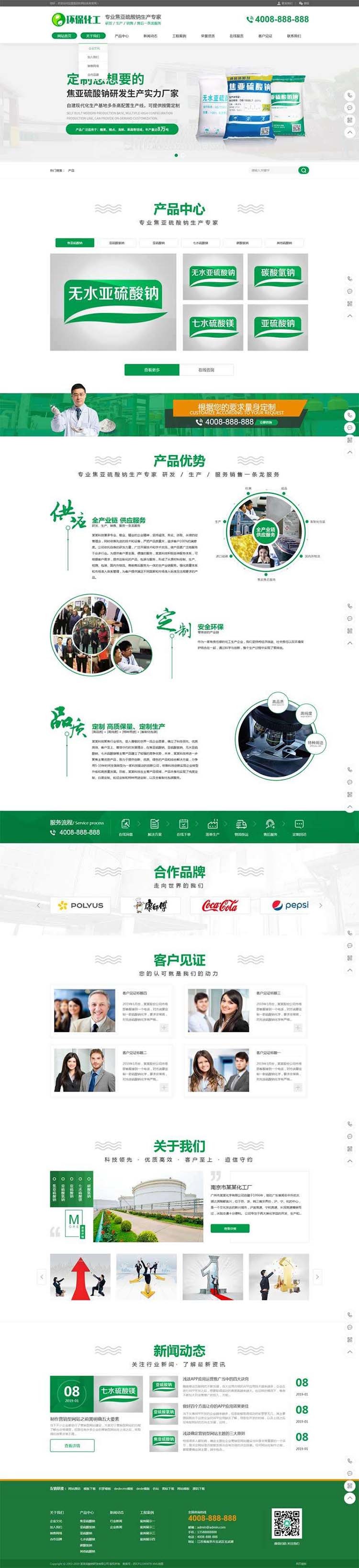 硫酸钠化学用品 工业硫酸化工类营销型网站模板带手机版