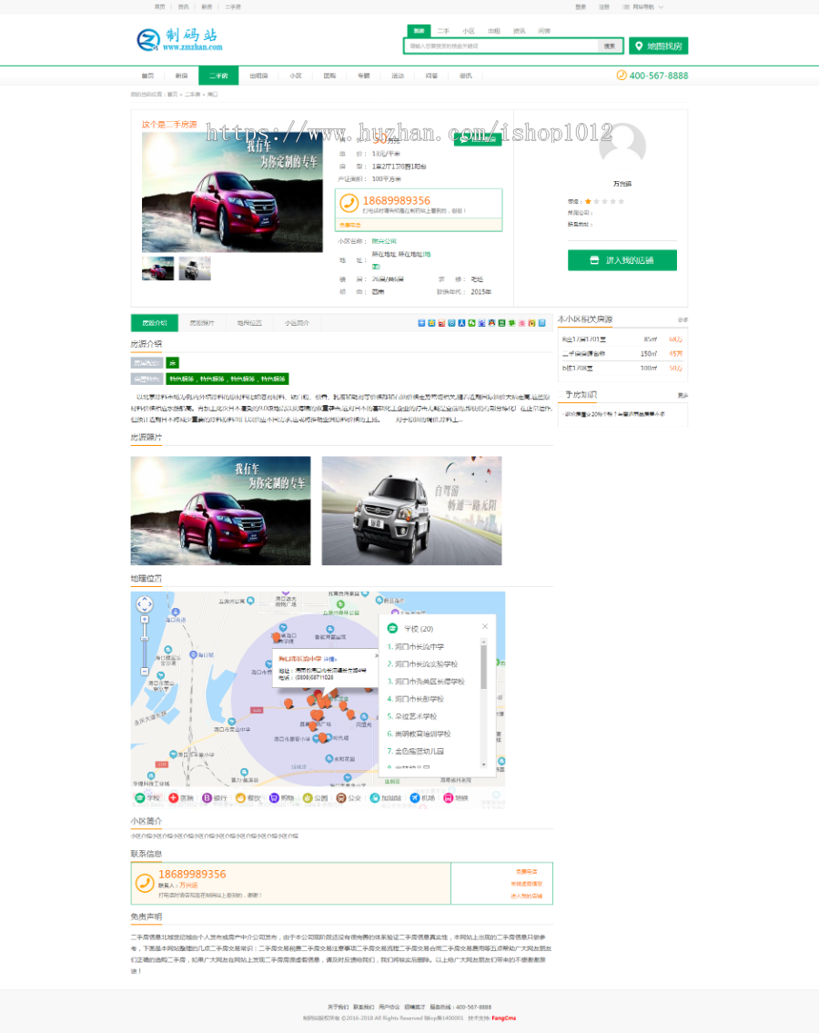 Thinkphp城市房产新房租房二手房系统源码程序+手机版+视频安装教程
