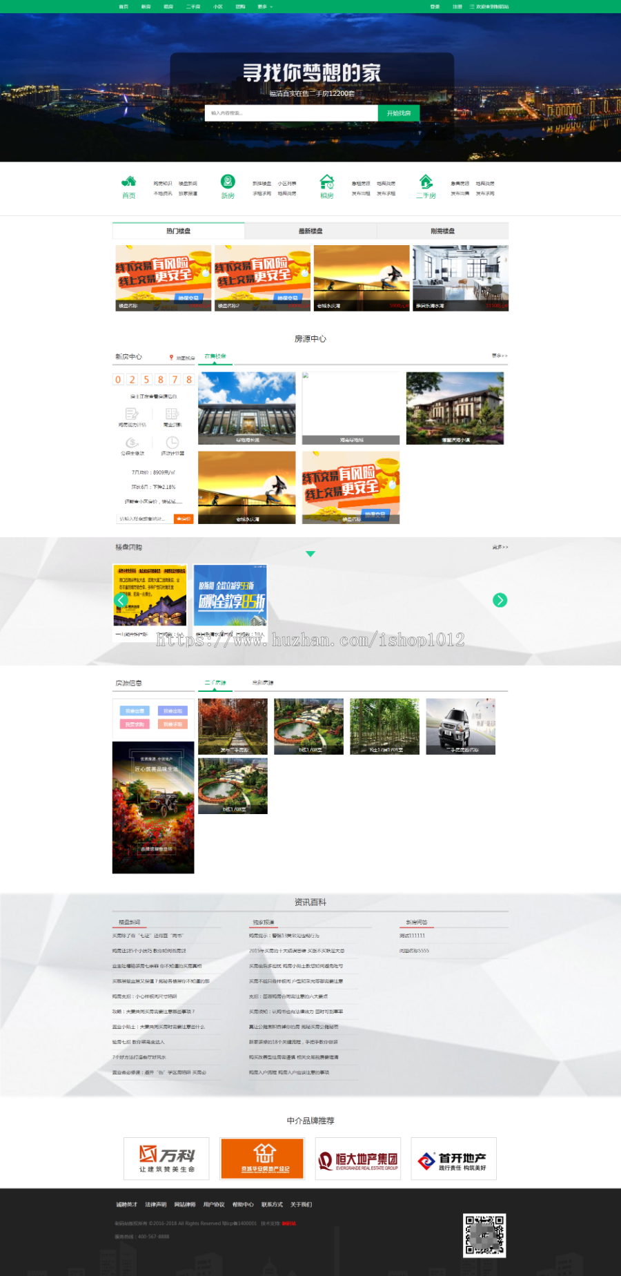 Thinkphp城市房产新房租房二手房系统源码程序+手机版+视频安装教程
