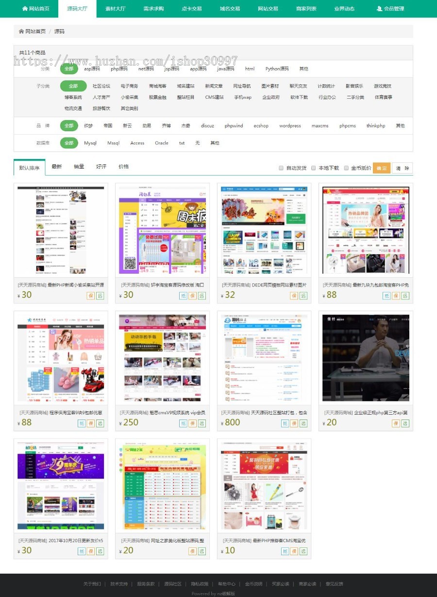 多商家源码交易网站任务大厅 源码大厅