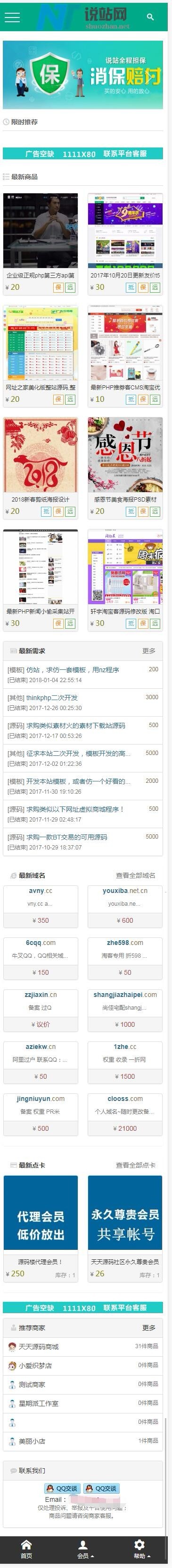 多商家源码交易网站任务大厅 源码大厅