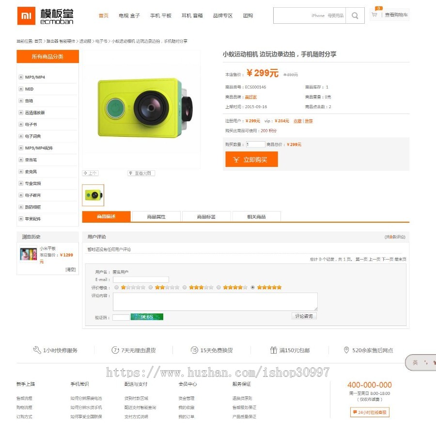 ecshop仿小米商城 