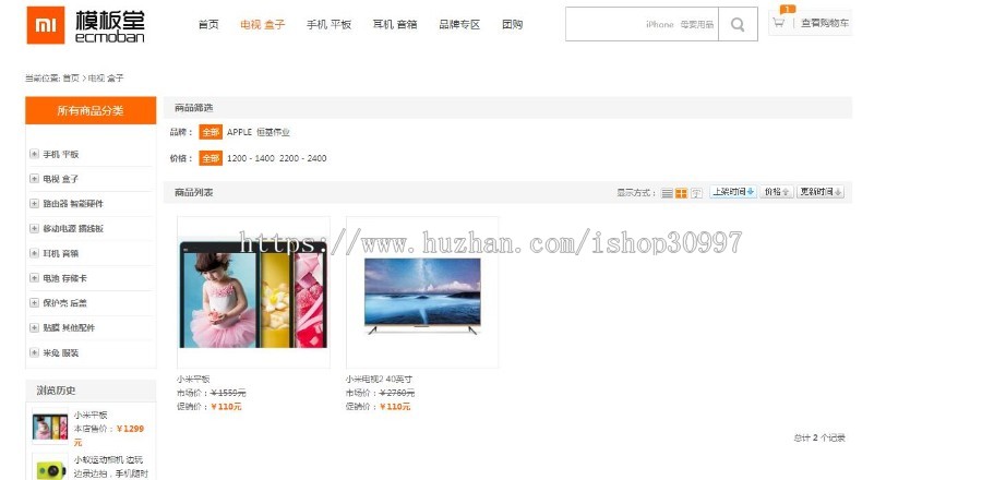 ecshop仿小米商城 