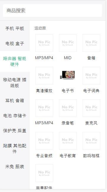 ecshop仿小米商城 